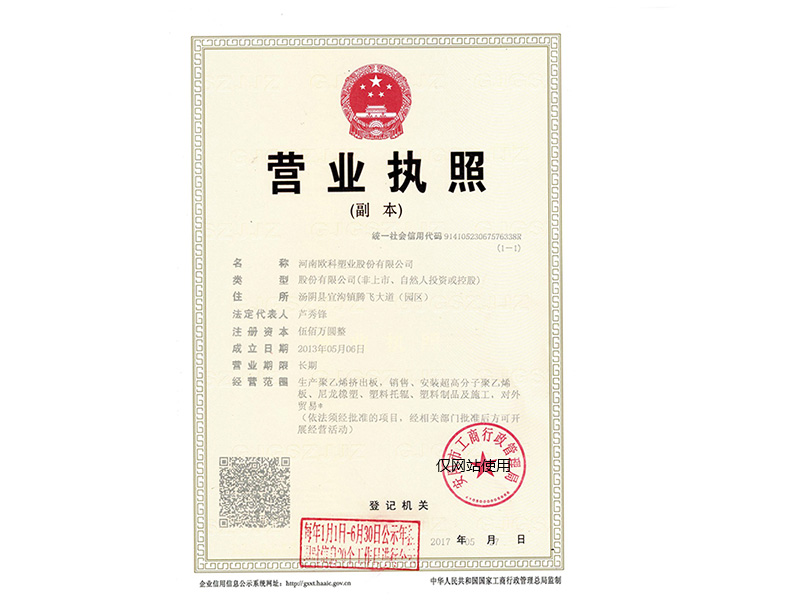 營業執照